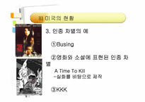 흑인 인권운동의 역사와 오늘-10