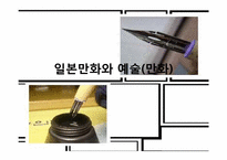 [일본문화와예술] 일본만화의 특성과 문화적인 만화로서의 산업시장 분석과 미래-1