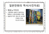 [일본문화와예술] 일본만화의 특성과 문화적인 만화로서의 산업시장 분석과 미래-10