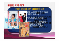 [문화콘텐츠] 드라마 트렌드 분석-15