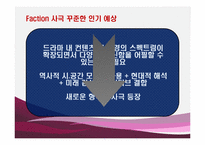 [문화콘텐츠] 드라마 트렌드 분석-18