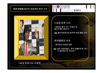 [대중문화] 중국의 대중예술과 한류-12