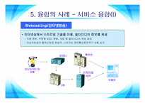 [방송비평연구] 디지털 컨버전스 시대의 정책방향-8