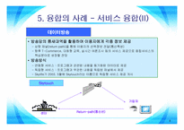 [방송비평연구] 디지털 컨버전스 시대의 정책방향-9