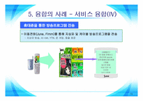 [방송비평연구] 디지털 컨버전스 시대의 정책방향-11