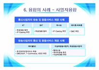 [방송비평연구] 디지털 컨버전스 시대의 정책방향-13