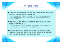 [방송비평연구] 디지털 컨버전스 시대의 정책방향-16