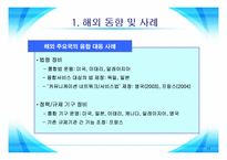 [방송비평연구] 디지털 컨버전스 시대의 정책방향-18