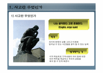 [인간행동과심리학] 인지와 사고(인간은 어떻게 생각하고 추리하고 문제를 해결하는가)-2