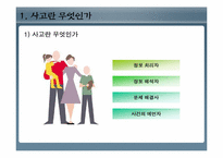 [인간행동과심리학] 인지와 사고(인간은 어떻게 생각하고 추리하고 문제를 해결하는가)-3
