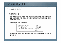 [인간행동과심리학] 인지와 사고(인간은 어떻게 생각하고 추리하고 문제를 해결하는가)-4