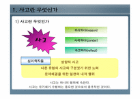 [인간행동과심리학] 인지와 사고(인간은 어떻게 생각하고 추리하고 문제를 해결하는가)-5