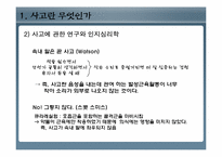 [인간행동과심리학] 인지와 사고(인간은 어떻게 생각하고 추리하고 문제를 해결하는가)-6
