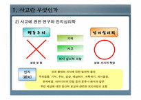 [인간행동과심리학] 인지와 사고(인간은 어떻게 생각하고 추리하고 문제를 해결하는가)-7