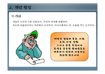 [인간행동과심리학] 인지와 사고(인간은 어떻게 생각하고 추리하고 문제를 해결하는가)-8