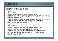 [인간행동과심리학] 인지와 사고(인간은 어떻게 생각하고 추리하고 문제를 해결하는가)-9