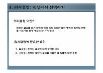 [인간행동과심리학] 인지와 사고(인간은 어떻게 생각하고 추리하고 문제를 해결하는가)-10