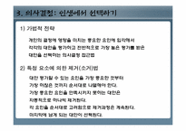 [인간행동과심리학] 인지와 사고(인간은 어떻게 생각하고 추리하고 문제를 해결하는가)-11