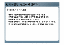 [인간행동과심리학] 인지와 사고(인간은 어떻게 생각하고 추리하고 문제를 해결하는가)-12