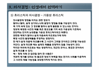 [인간행동과심리학] 인지와 사고(인간은 어떻게 생각하고 추리하고 문제를 해결하는가)-13