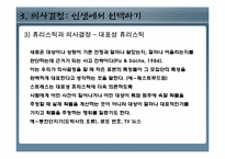 [인간행동과심리학] 인지와 사고(인간은 어떻게 생각하고 추리하고 문제를 해결하는가)-14