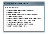 [인간행동과심리학] 인지와 사고(인간은 어떻게 생각하고 추리하고 문제를 해결하는가)-15