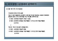 [인간행동과심리학] 인지와 사고(인간은 어떻게 생각하고 추리하고 문제를 해결하는가)-16