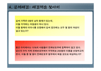 [인간행동과심리학] 인지와 사고(인간은 어떻게 생각하고 추리하고 문제를 해결하는가)-17