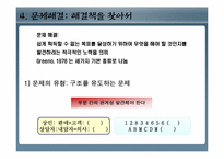 [인간행동과심리학] 인지와 사고(인간은 어떻게 생각하고 추리하고 문제를 해결하는가)-18