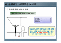 [인간행동과심리학] 인지와 사고(인간은 어떻게 생각하고 추리하고 문제를 해결하는가)-19