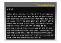 [영미문화와여성] Jane Austen(제인 오스틴)의 Pride and Prejudice(오만과편견)을 통한 결혼의 고찰-4
