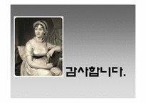 [영미문화와여성] Jane Austen(제인 오스틴)의 Pride and Prejudice(오만과편견)을 통한 결혼의 고찰-12