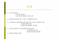 [대중문화와패션] 드라마 황진이의 패션 분석-2