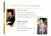 [대중문화와패션] 드라마 황진이의 패션 분석-7