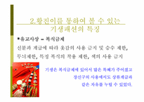 [대중문화와패션] 드라마 황진이의 패션 분석-8