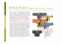 [대중문화와패션] 드라마 황진이의 패션 분석-14