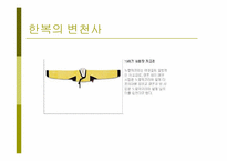 [대중문화와패션] 드라마 황진이의 패션 분석-15
