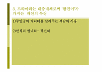 [대중문화와패션] 드라마 황진이의 패션 분석-16