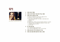 [프랑스의문화] 광고를 통해 바라 본 프랑스의 문화-2