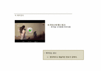 [프랑스의문화] 광고를 통해 바라 본 프랑스의 문화-9