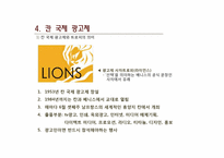 [프랑스의문화] 광고를 통해 바라 본 프랑스의 문화-17