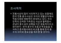 [한국민속학] 한국풍수지리의 사상적 흐름과 중국풍수와의 비교-2