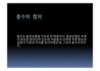 [한국민속학] 한국풍수지리의 사상적 흐름과 중국풍수와의 비교-3