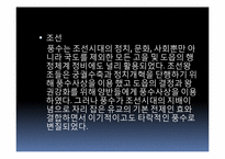 [한국민속학] 한국풍수지리의 사상적 흐름과 중국풍수와의 비교-11