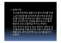 [한국민속학] 한국풍수지리의 사상적 흐름과 중국풍수와의 비교-12