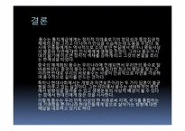 [한국민속학] 한국풍수지리의 사상적 흐름과 중국풍수와의 비교-15