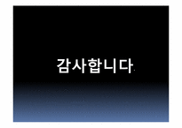 [한국민속학] 한국풍수지리의 사상적 흐름과 중국풍수와의 비교-17