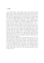 [식량과기아] 인간개발과 경제복지(기존 국제 원조에 대한 문제점에 대한 고찰)-2