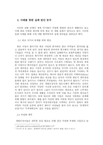 [식량과기아] 인간개발과 경제복지(기존 국제 원조에 대한 문제점에 대한 고찰)-8