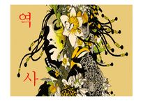 [인간과문화] 자메이카의 이해와 레게문화-5
